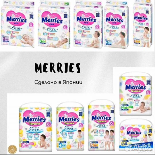 Подгузники Merries