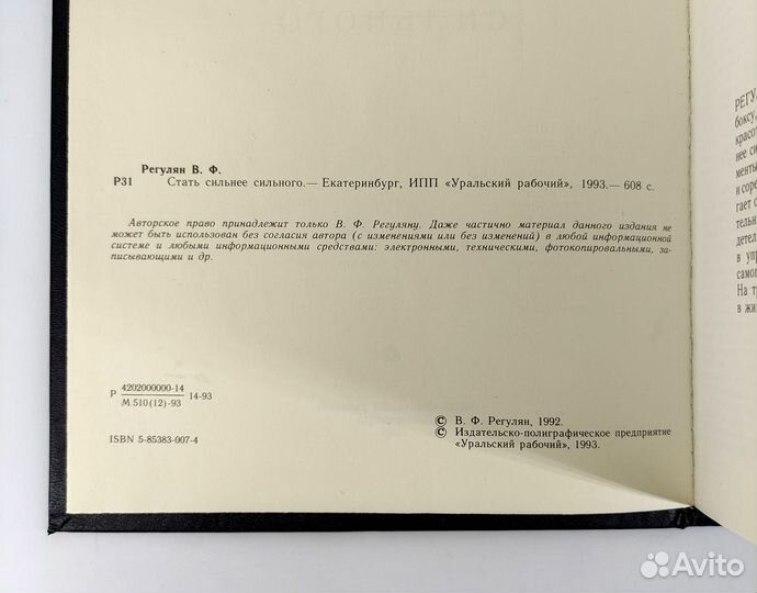 Стать сильнее сильного. Регулян. Книга не читана