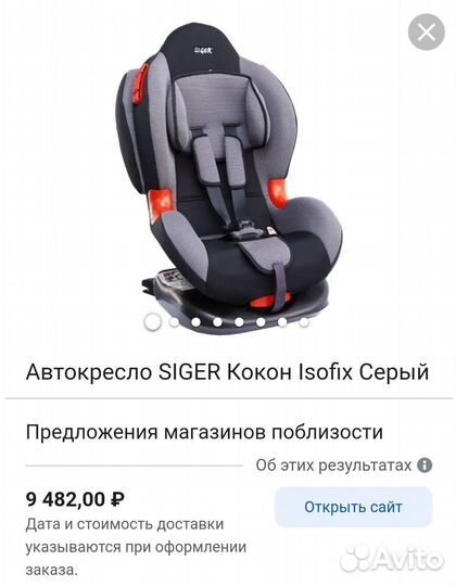 Детское автокресло Siger isofix 9-25 кг