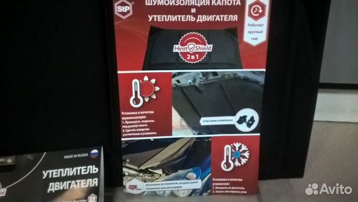 Утеплитель двигателя HeatShield 2 в 1