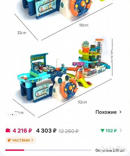 Парковка с циклическим движением детская