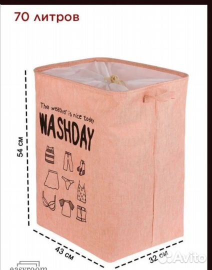 Корзина для белья