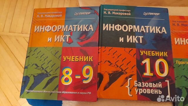 Учебник информатика 8,9,10 класс Макарова Базовый курс... купить в ...