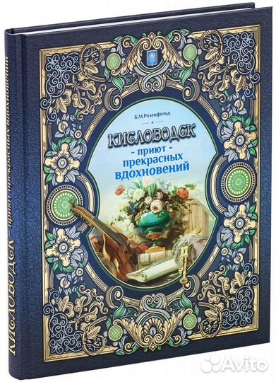 «Кисловодск — приют прекрасных вдохновений»