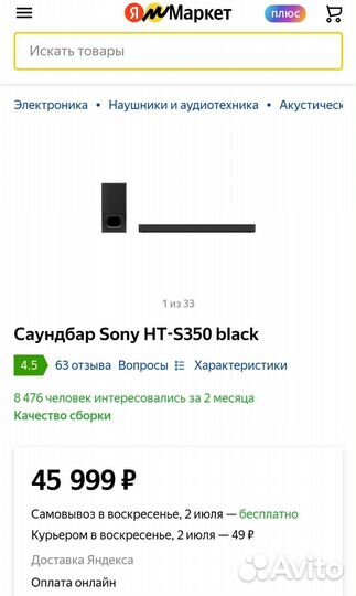 Саундбар Sony HT-S350