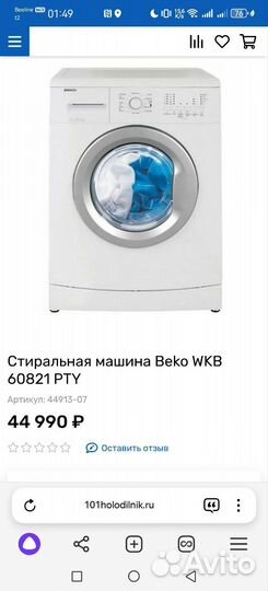 Стиральная машина beko 5 kg