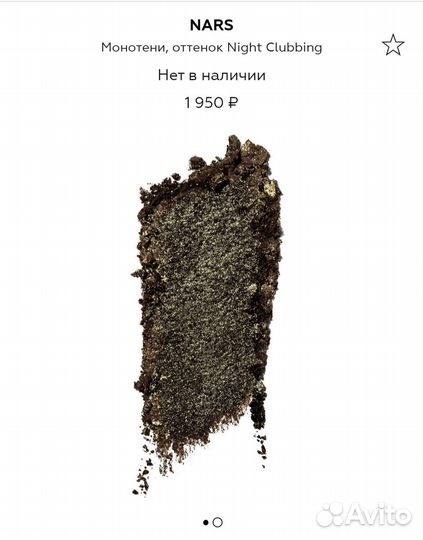 Nars тени и база