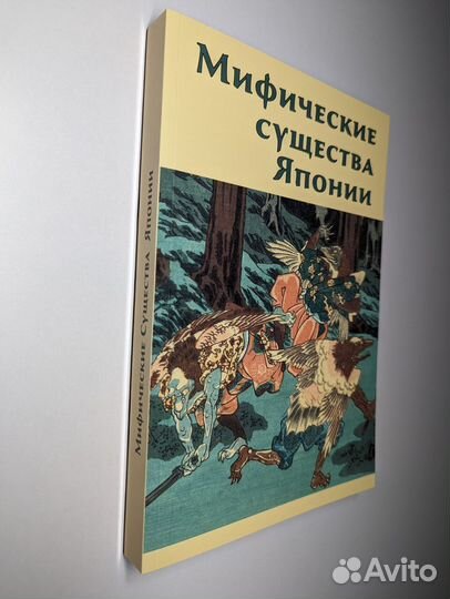 Мифические существа Японии Иванова И