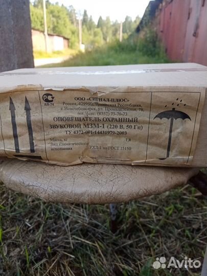 Оповещатель охраный