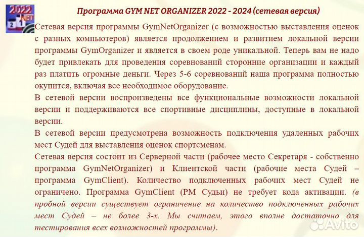 Доступ к программе gym net organizer 2022-2024