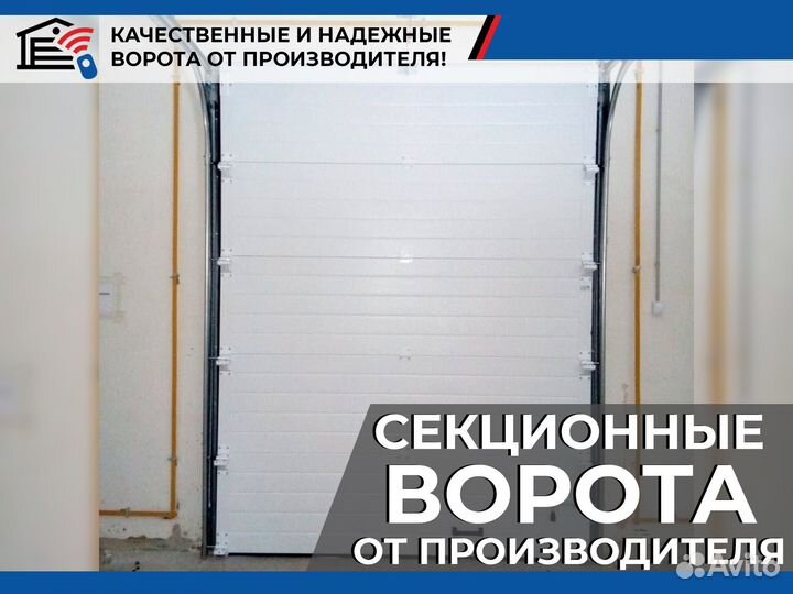 Секционные ворота