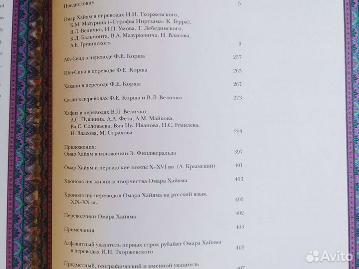 Омар Хайям и персидские поэты