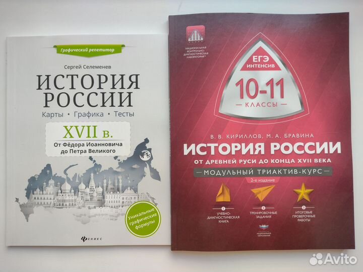Пособия для подготовки к ЕГЭ История