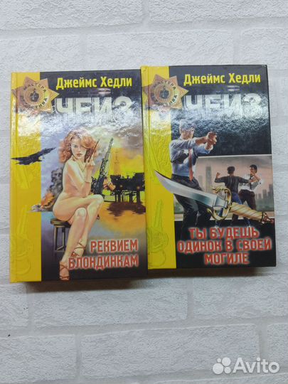 Книги детективы Чейза