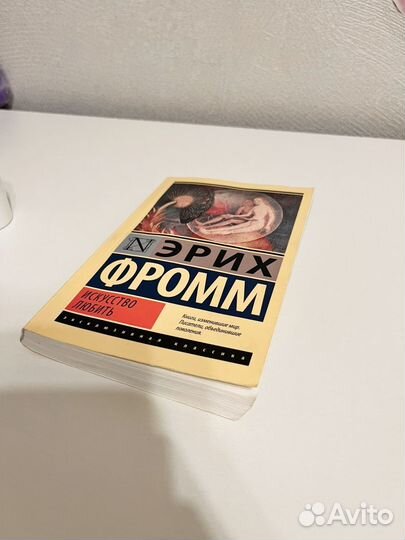 Книга искусство любить