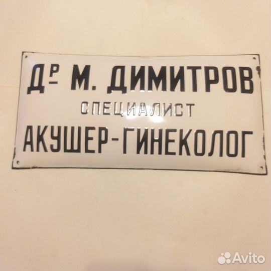 Табличка эмалированная