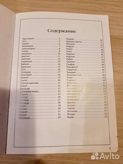 Драгоценные камни мини энциклопедия