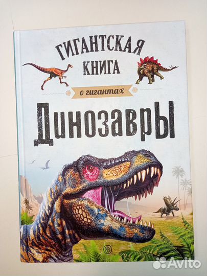 Динозавры книга детская