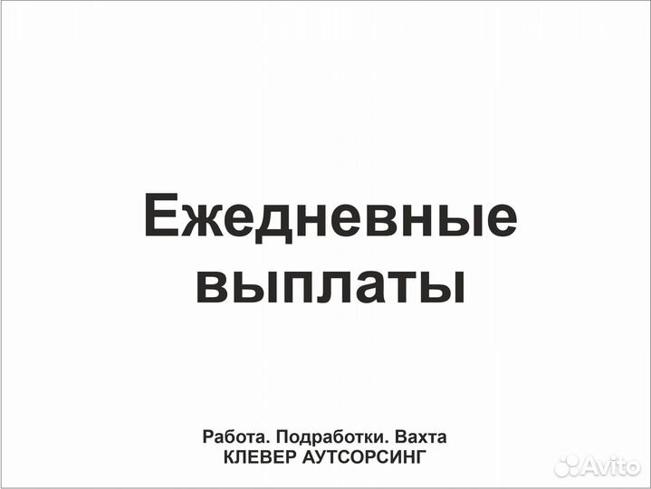 Подработка грузчик. Оплата после смены
