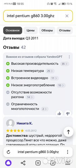 Процессор intel pentium g860 3,00 GHz