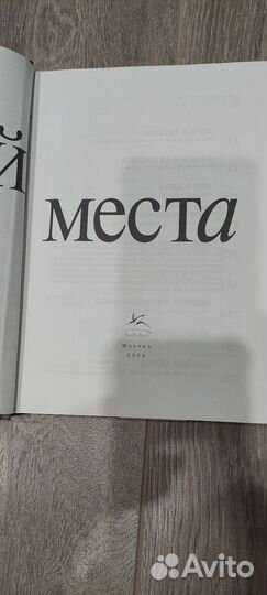 Книга Пётр Вайль. Гений места