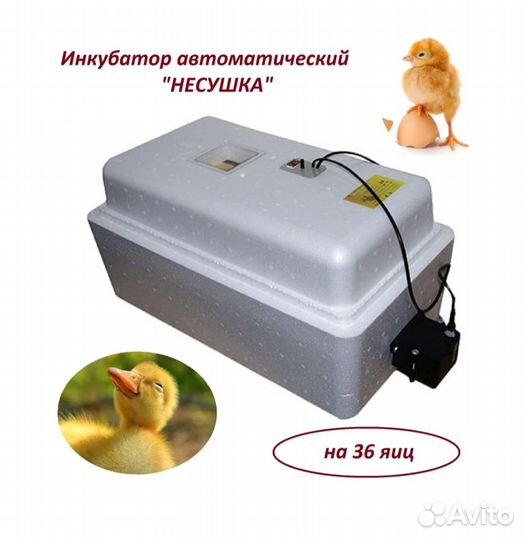 Инкубатор для яиц автоматический