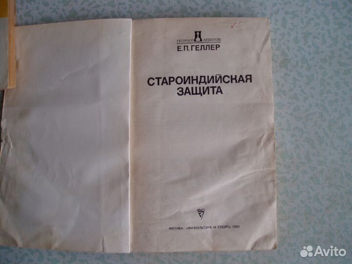 Староиндийская з-та Геллер СССР