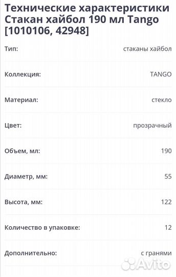 Набор стаканов Хайбол Tango Pasbahce 190мл, 6шт