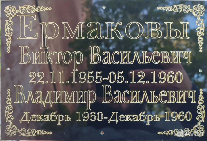 Таблички на памятник