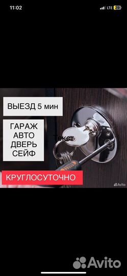 Вскрытие замков