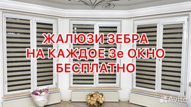 Жалюзи зебра