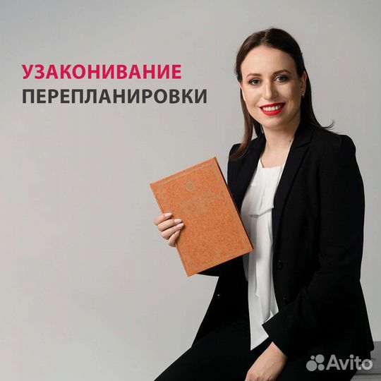 Узаконить перепланировку
