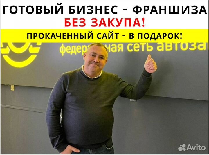 Готовый бизнес автозапчастей