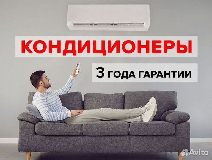 Кондиционер с Доставкой и Установкой