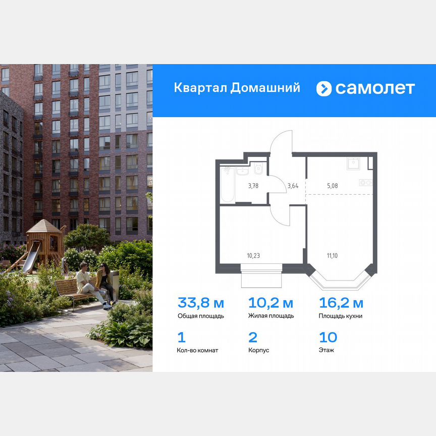 1-к. квартира, 33,8 м², 10/13 эт.