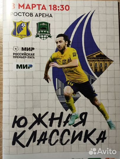 Программка фк Ростов
