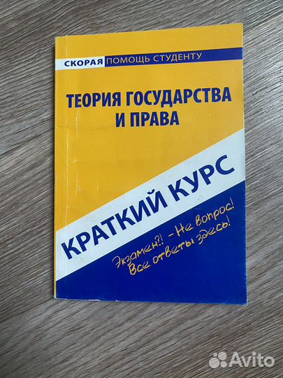 Книги краткий курс, для юридического направления