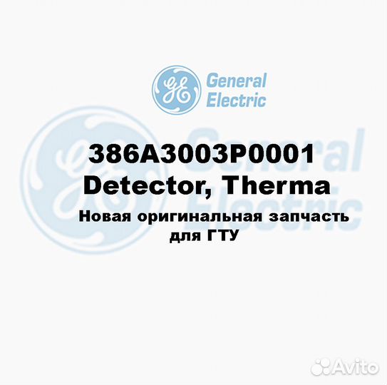 386A3003P0001 Detector, Thermal General Electric