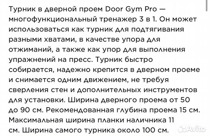 Турник дверной накладной torneo