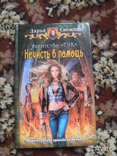 Книги. Дарья Снежная