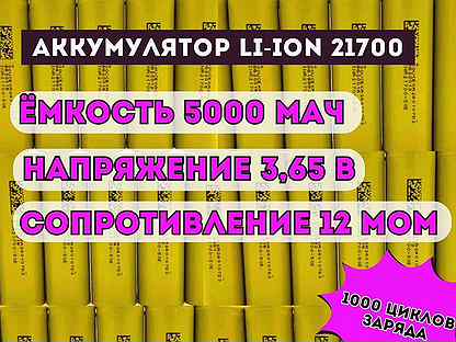 Аккумулятор 21700 высокотоковые