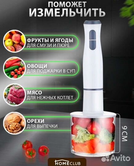 Блендер погружной home club basic новый