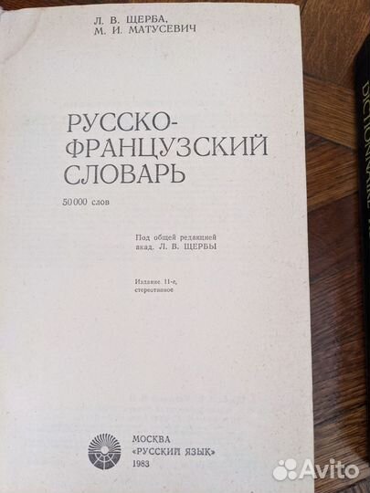 Русско французский русско итальянский словарь