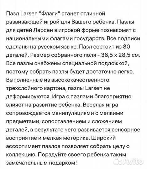 Пазлы larsen флаги