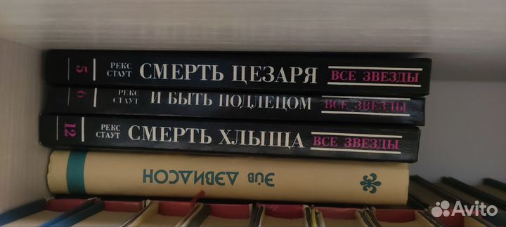 Рекс Стаут собрание сочинений