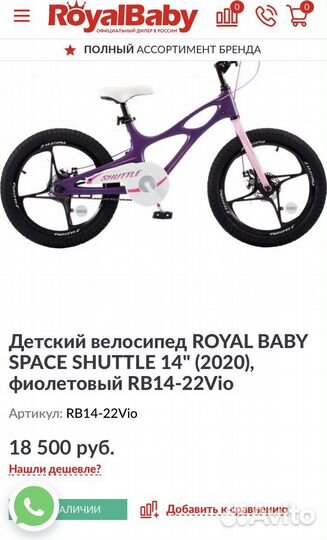 Детский велосипед