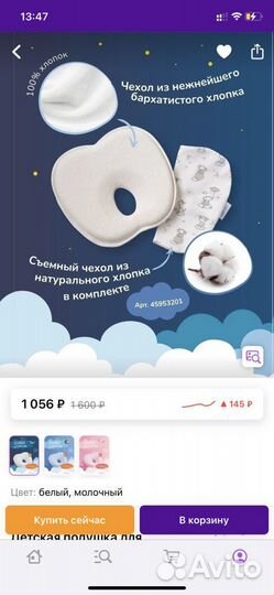 Подушка для новорожденных