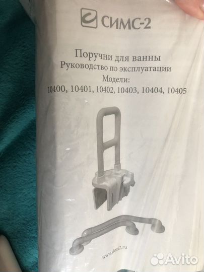 Поручни для ванной