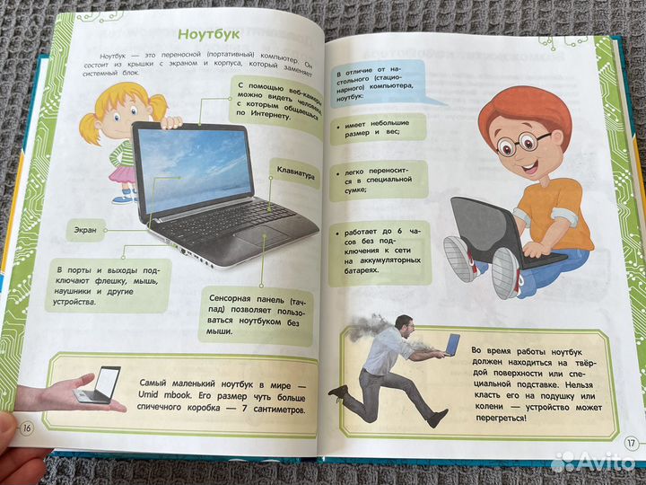 Компьютер и ноутбук для детей книга новая