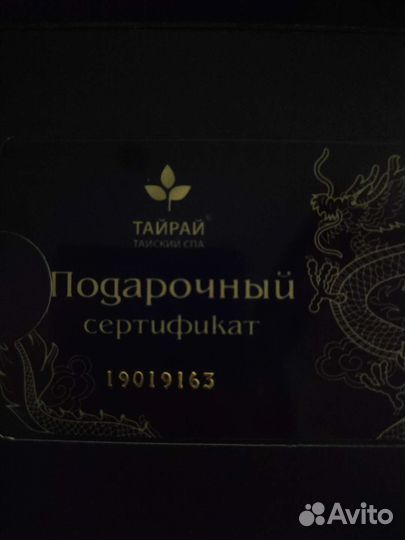Сертификат тайрай